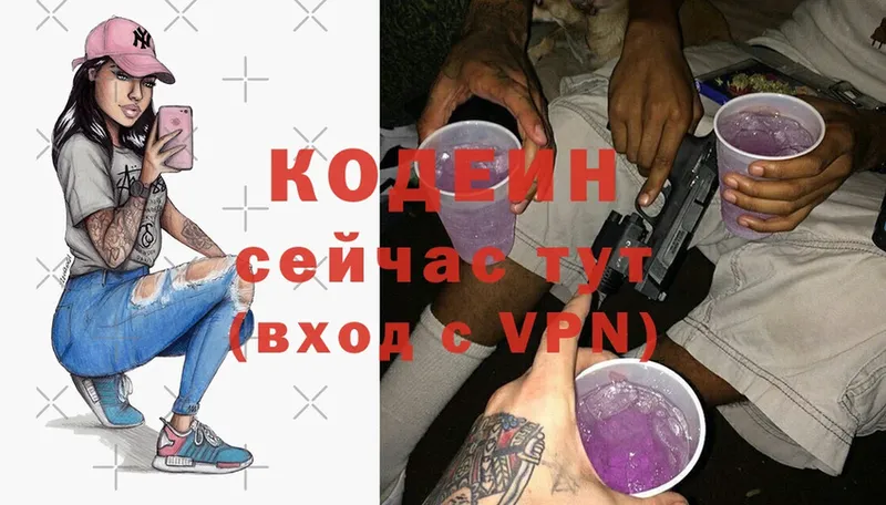 закладка  Владивосток  Кодеин Purple Drank 